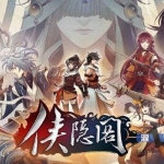 【侠隐阁】武侠学院养成游戏