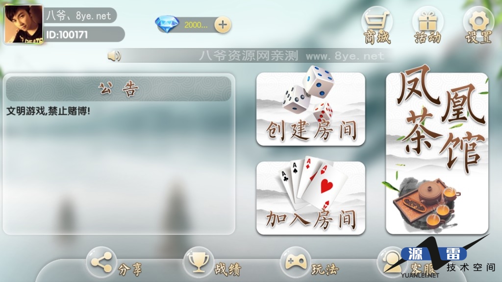 最新更新地方客家游戏娱乐+服务器打包完整数据+水墨画风格的地方娱乐游戏/凤凰茶馆_