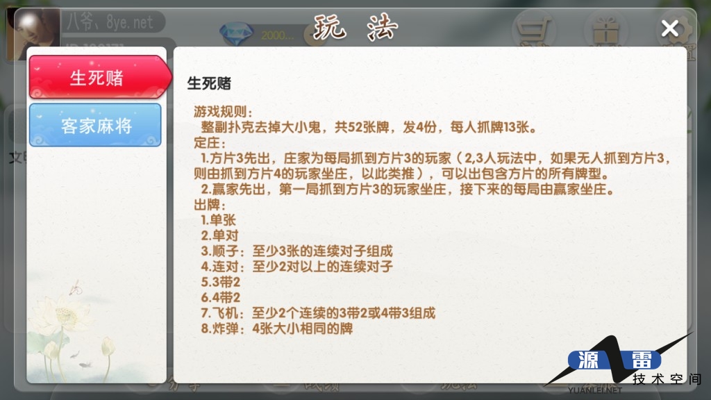 最新更新地方客家游戏娱乐+服务器打包完整数据+水墨画风格的地方娱乐游戏/凤凰茶馆_