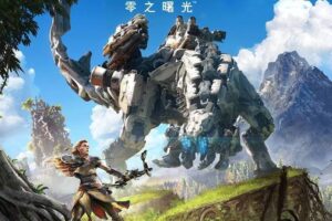 《地平线：黎明时分》开放世界探索类动作角色扮演游戏中文免安装版