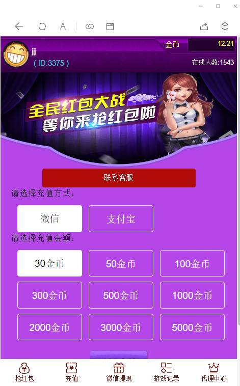 红包直通车/带教程/支付已接