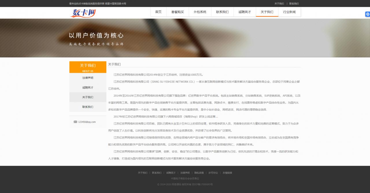 【卡盟官网】原[数卡网/售卡铺]代理外包等官方企业网站