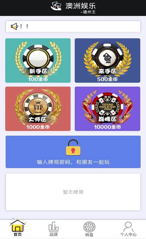 H5/金币/房卡/双模式德州扑克