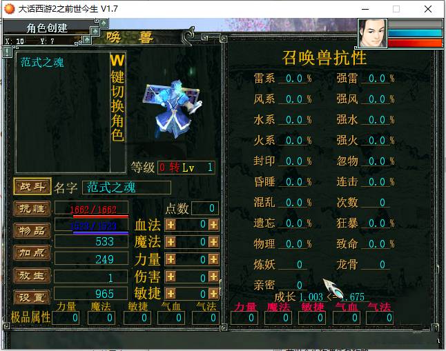 单机游戏《大话西游2之前世今生修改版》