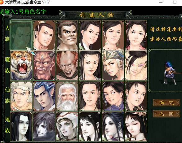 单机游戏《大话西游2之前世今生修改版》