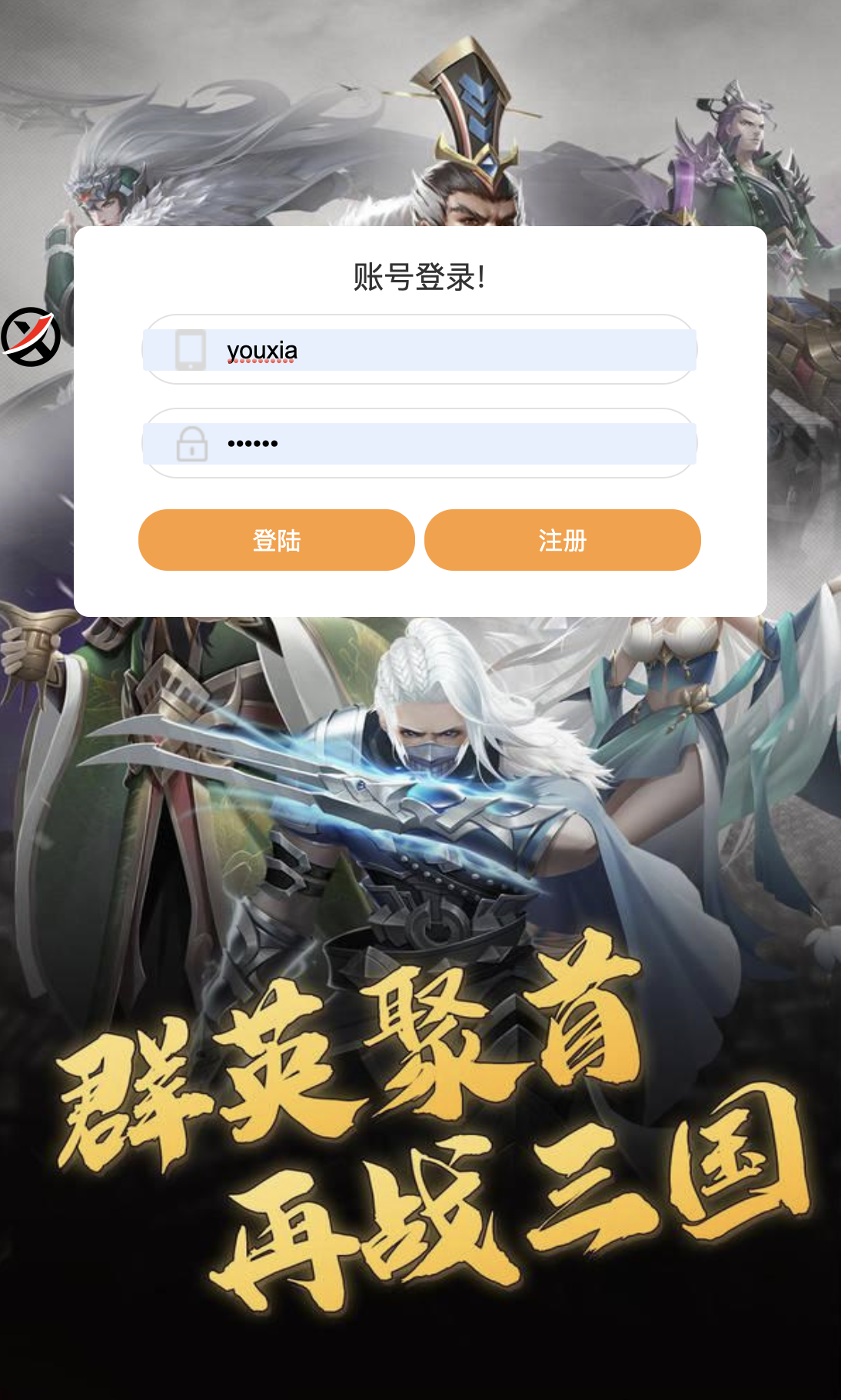 【放置三国H5】win一键端+整理版教程+充值物品后台