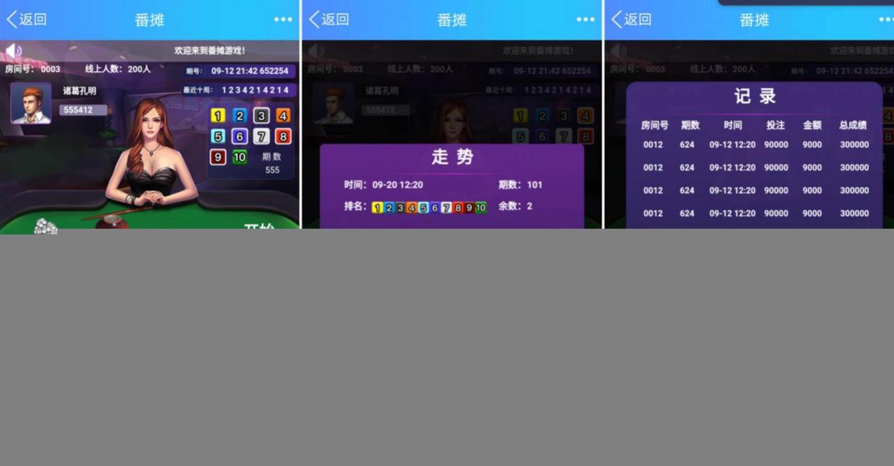 H5番摊游戏/彩番