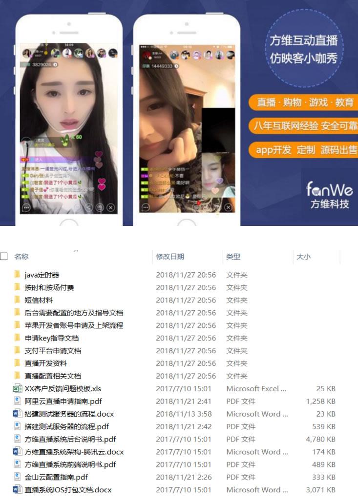 方维互动直播系统app源码商业版 手机视频直播平台 全终端+全套安装教程