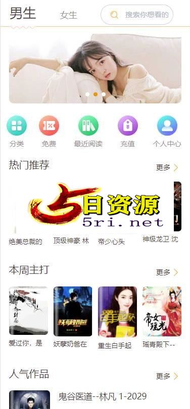 Thinkphp掌上阅读功能完善强大的小说源码 支持公众号、代理分站支付、APP打包