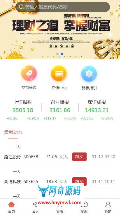 VUE股票配资系统4.0版 期权股票/投资理财/炒股配资/点买点策略系统源码