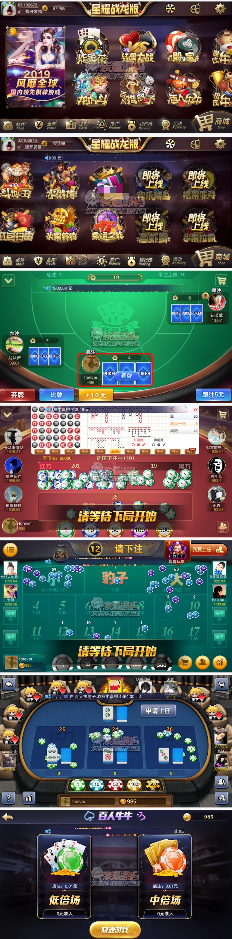 星耀ZQ战龙版娱乐游戏源码+游戏款式多+无限代理[完美运营]