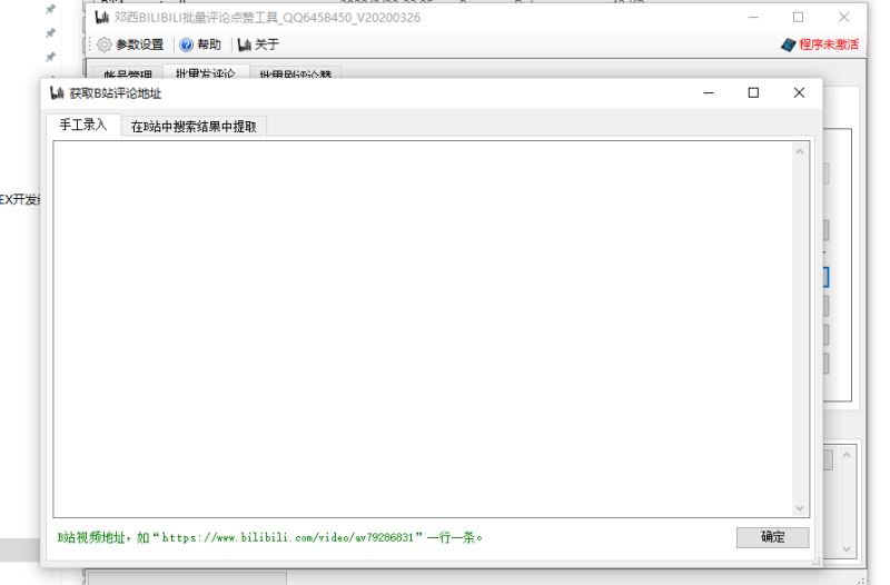 【邓西BILIBILI批量评论点赞工具 v1.0】 2021208更新+B站评论批量刷赞点赞+B站评论点赞营销软件