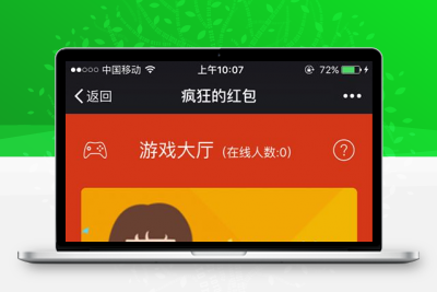 
                2017年1月最新微信红包牛牛+接龙+扫雷+PC蛋蛋源码,含微信支付,含搭建教程