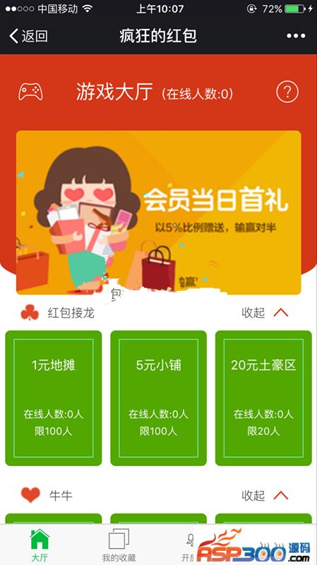 2017年1月最新微信红包牛牛+接龙+扫雷+PC蛋蛋源码,含微信支付,含搭建教程