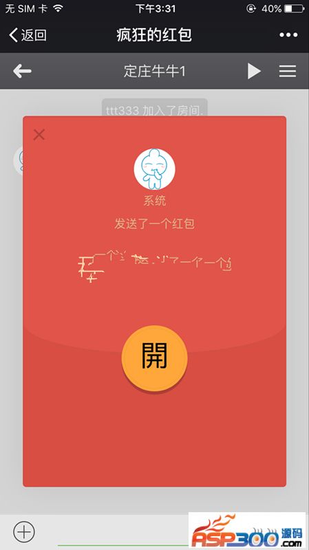 2017年1月最新微信红包牛牛+接龙+扫雷+PC蛋蛋源码,含微信支付,含搭建教程