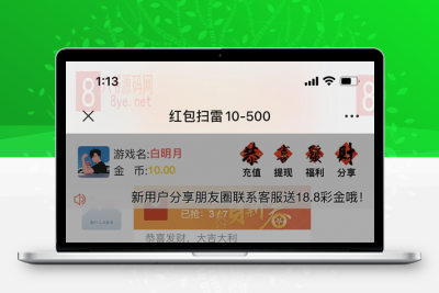 
                【红包新年修复版】目前最省钱的一套红包源码/对接免签约支付接口/带完整视频教程/免公众号/带防封接口