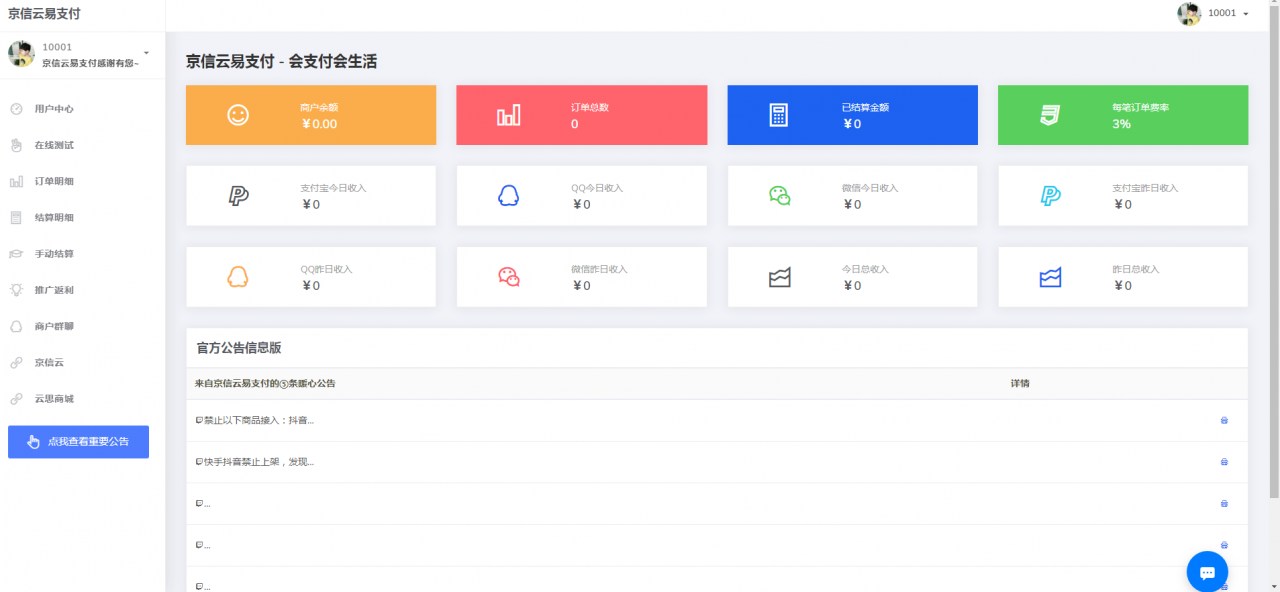 【京信云易支付】最新易支付源码+免签约整站源码