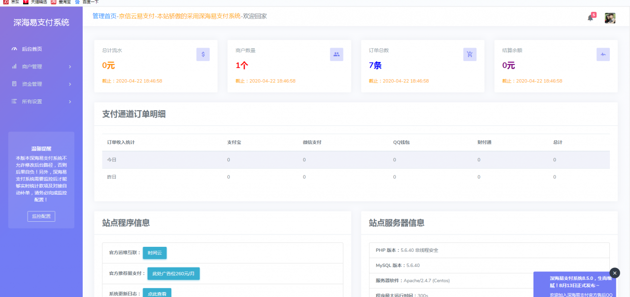 【京信云易支付】最新易支付源码+免签约整站源码