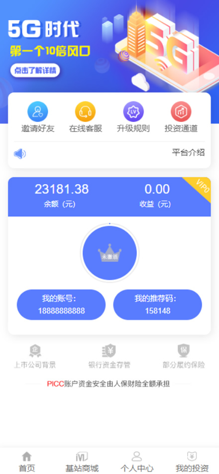 10月最新5G时代投资风口投资区块链源码全修复版订制UI完美版本+对接免签支付+搭建教程