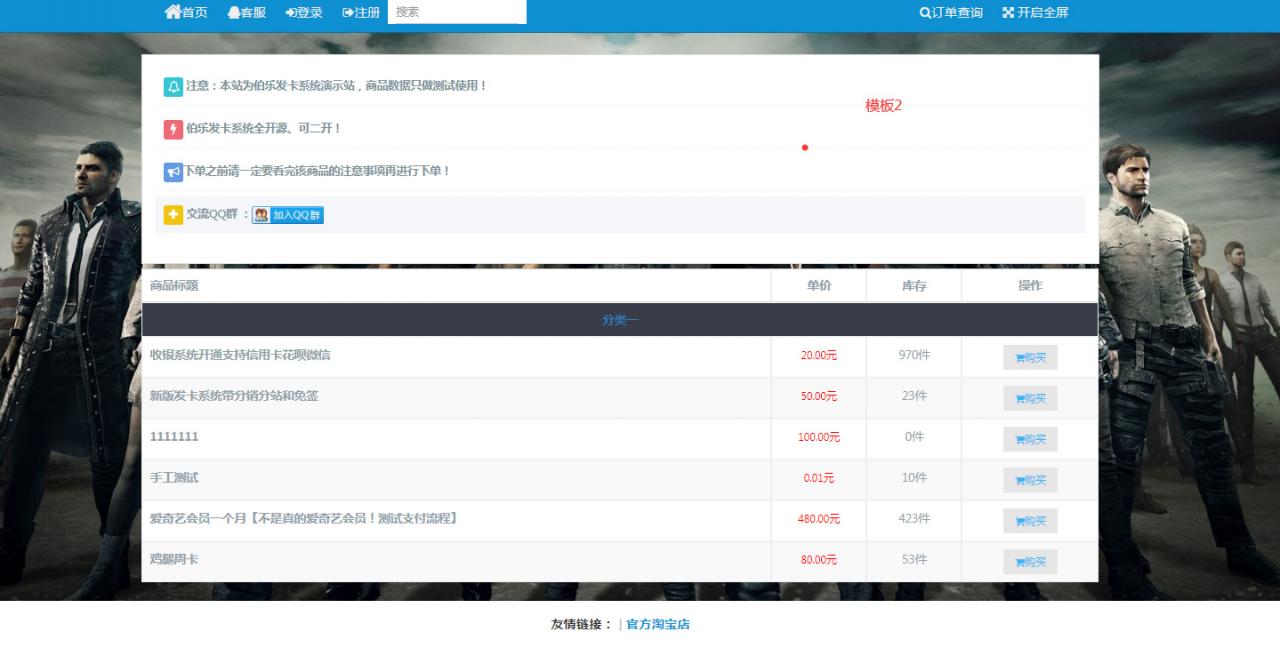 【伯乐发卡源码】PHP简洁个人在线自助式选购开卡网站