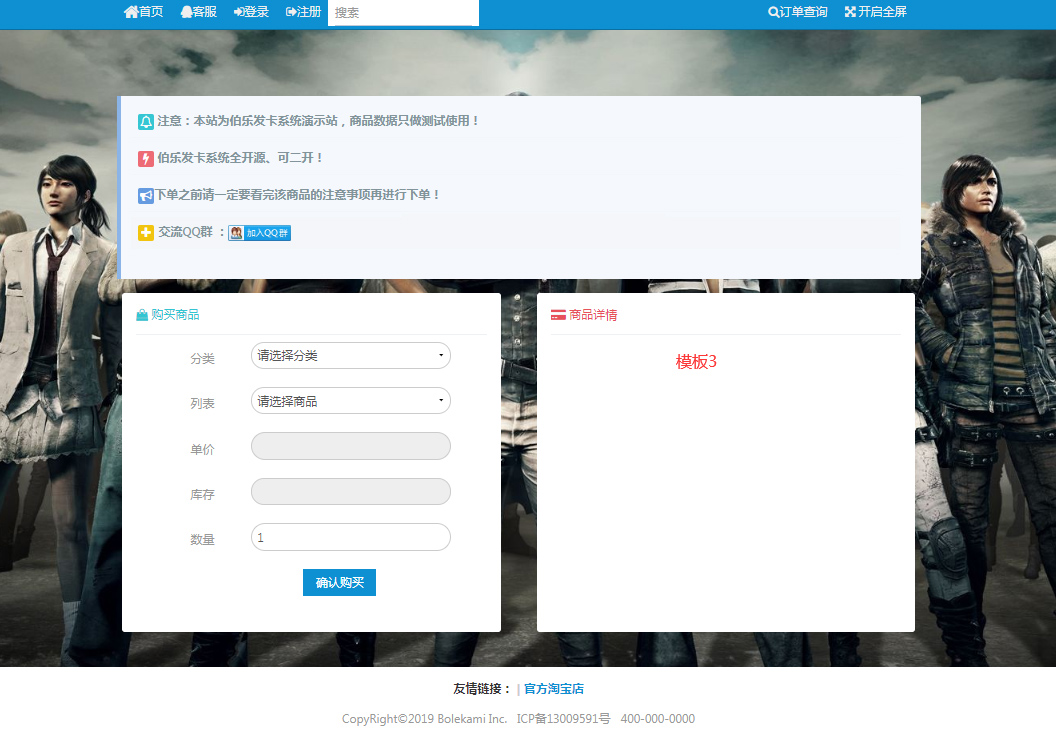 【伯乐发卡源码】PHP简洁个人在线自助式选购开卡网站