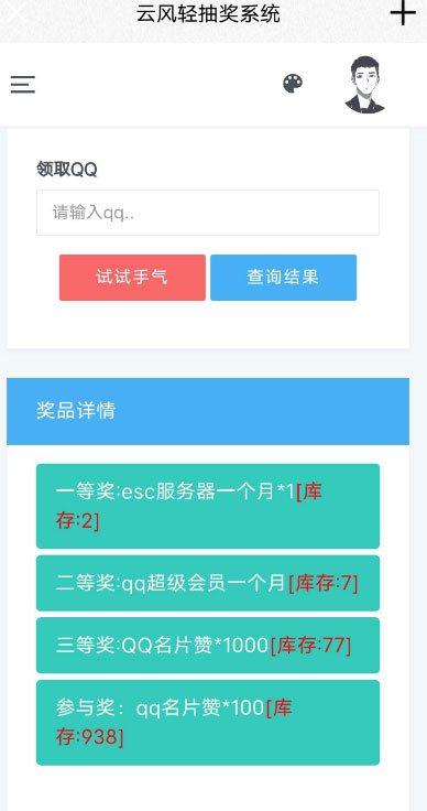 P53【PHP抽奖网站系统源码】界面简洁大气+全站ajax用户体验良好+带留言板功能 P53【PHP抽奖网站系统源码】界面简洁大气+全站ajax用户体验良好+带留言板功能