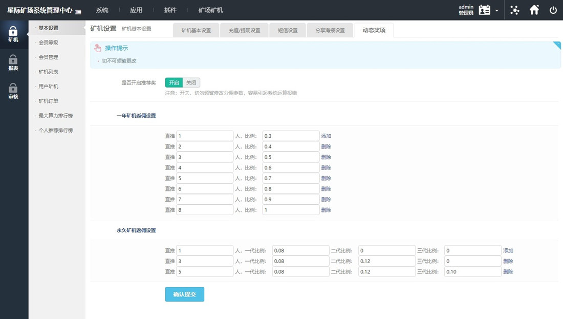 【矿场系统源码】商城矿机源码+矿场系统