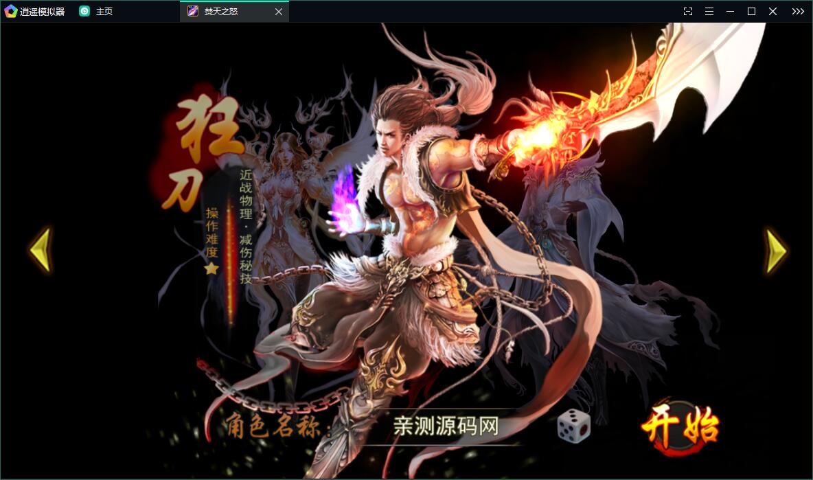 修仙玄幻手游【焚天之怒】2021整理Linux手工服务端+运营后台【站长亲测】