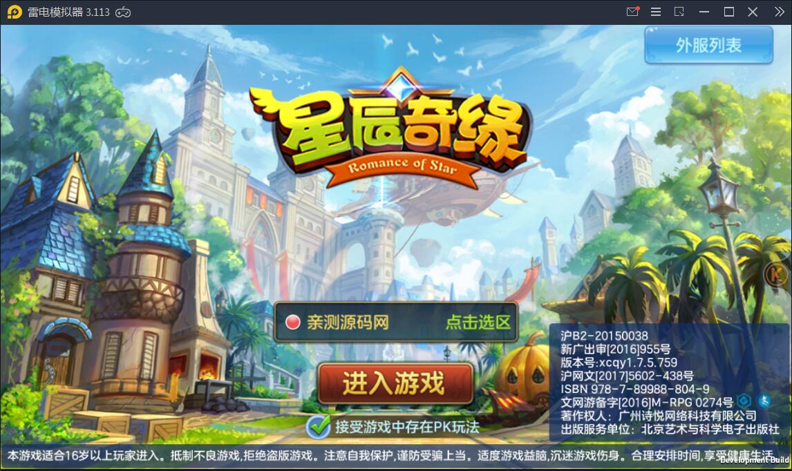 回合手游【星辰奇缘】5月整理Linux手工服务端+GM客户端【站长亲测】