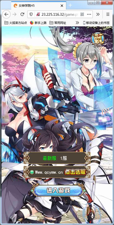 三网H5游戏【女神学院H5】Linux手工服务端+授权物品后台【站长亲测】