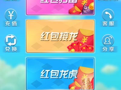 【吉利扫雷红包源码】JAVA纯源码完整学习版带扫雷+牛牛+接龙+龙虎斗等多款游戏