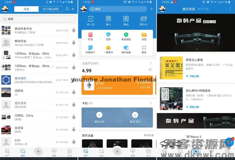 【IPCommAndroidv1.4】星际通讯+互联网即时通讯应用平台