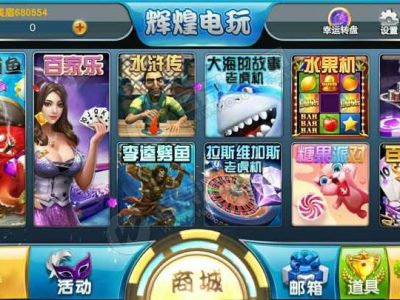 H5辉煌电玩城棋牌游戏组件 太阳城电玩下载 可控可运营