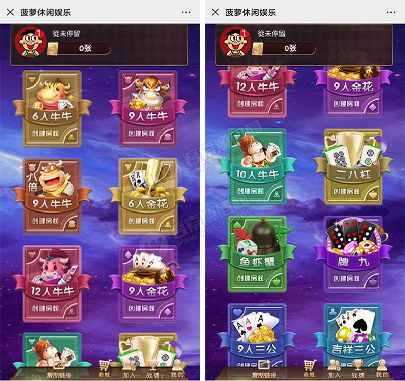 【H5棋牌】菠萝娱乐大联盟H5游戏破授权版源码 接单完美运营+搭建教程 内附两套打包下载 【H5棋牌】菠萝娱乐大联盟H5游戏破授权版源码 接单完美运营+搭建教程 内附两套打包下载