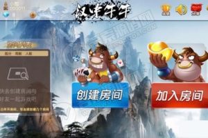 汉中牛牛房卡棋牌游戏组件 服务端+双客服端+web后台 带完美控制器+全民代理系统+支付系统