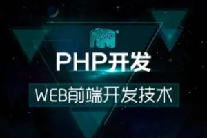 网页开发_html入门_cms建站教程_怎么做网站_织梦cms_网页制作入门到精通_网站建设_web前端开发_网站建设教程_如何制作网站