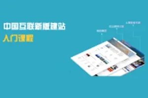 个人网站_织梦建站_网页制作入门到精通_网页开发_如何制作网站_前端开发培训_网页制作教程汇_【零基础完整版】_建站_网页设计教程