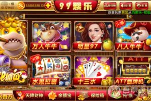 99娱乐棋牌游戏组件 全新无授权无病毒二代陌陌棋牌  金币房卡双模式 带俱乐部+全民推广完美版