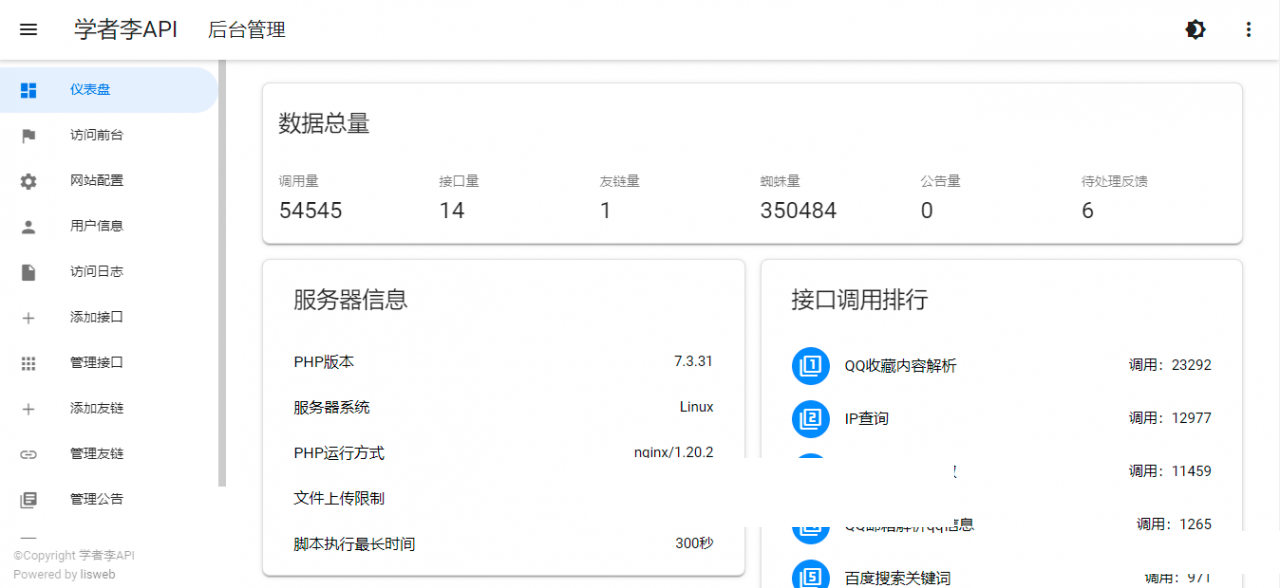 A1452API管理源码一个你从未见过的全新版本界面 A1452API管理源码一个你从未见过的全新版本界面