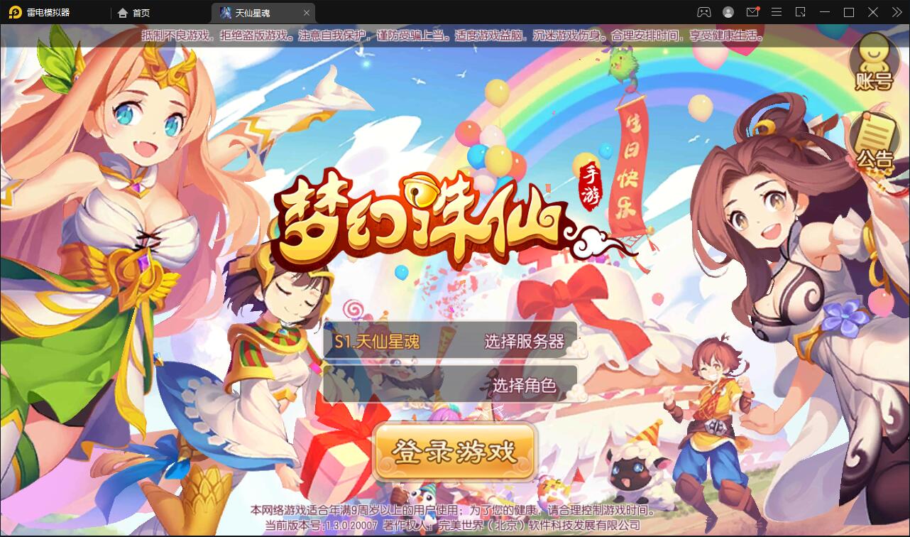 Q473Q萌回合手游梦幻诛仙【13职天仙星魂超变版】最新整理Linux手工服务端+本地注册验证+GM后台 Q473Q萌回合手游梦幻诛仙【13职天仙星魂超变版】最新整理Linux手工服务端+本地注册验证+GM后台
