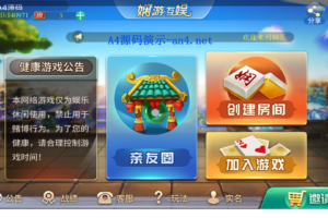 【棋牌游戏】最新娴游互娱 地方棋牌房卡游戏带亲友圈+完整服务器打包