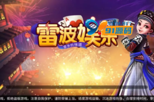 云尖雷波娱乐组件+完整双端app