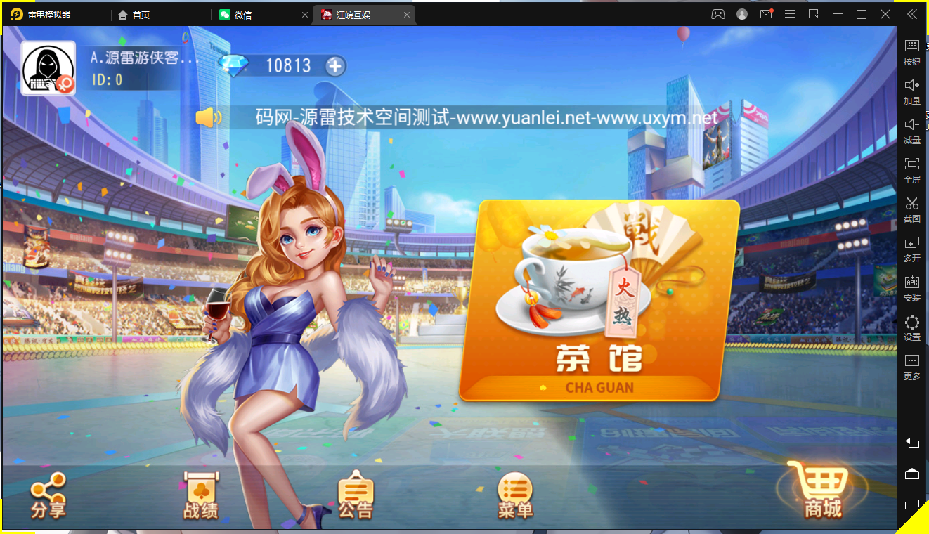 【扯旋儿】 亲测修复创胜系列/开心茶馆单款扯旋游戏房卡棋牌组件+搭建视频+去授权工具