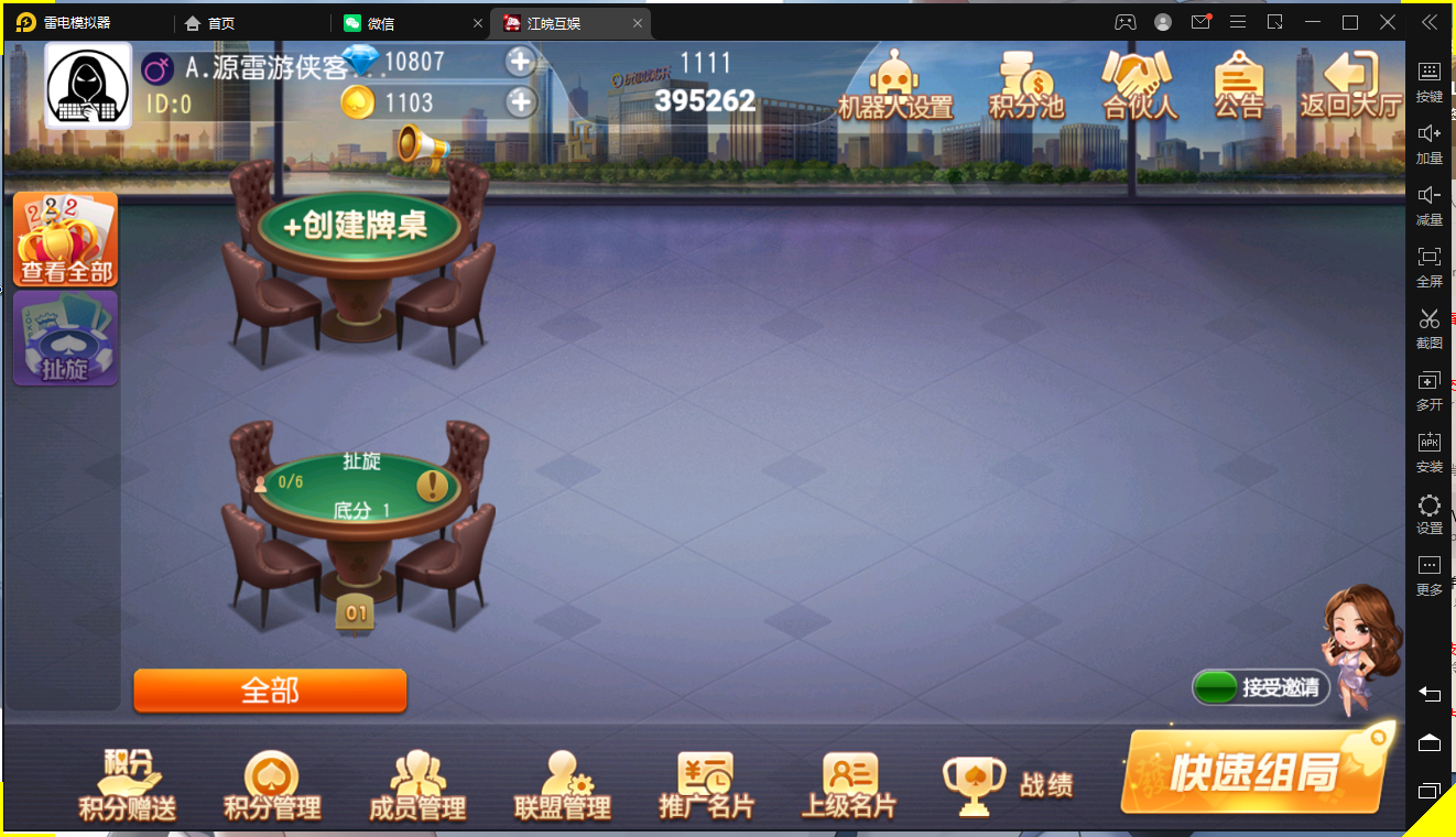 【扯旋儿】 亲测修复创胜系列/开心茶馆单款扯旋游戏房卡棋牌组件+搭建视频+去授权工具