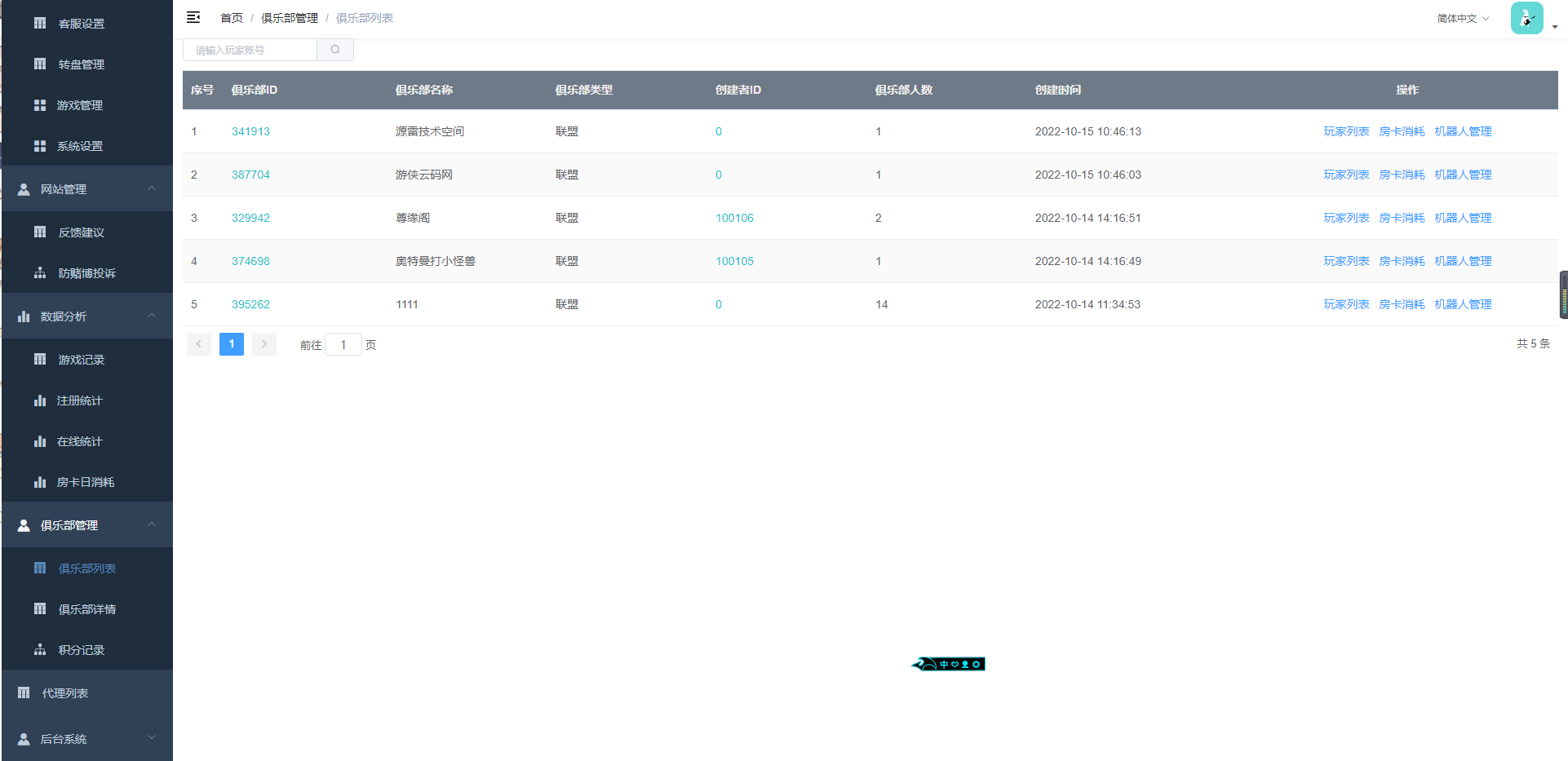 【扯旋儿】 亲测修复创胜系列/开心茶馆单款扯旋游戏房卡棋牌组件+搭建视频+去授权工具