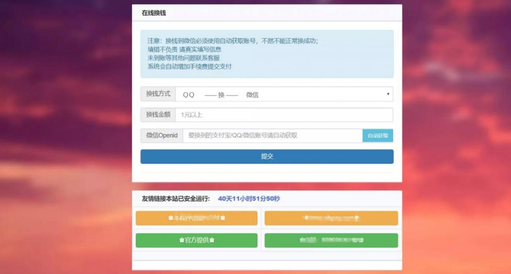 2020年最新零钱呼唤源码全网首发支持支付宝+微信+QQ钱包零钱互换系统带后台源码 2020年最新零钱呼唤源码全网首发支持支付宝+微信+QQ钱包零钱互换系统带后台源码