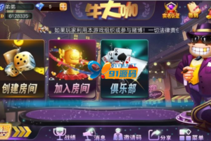 牛大咖俱乐部积分版完整组件点控玩法+双端APP+文本安装教程