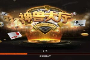 神兽大厅 大亨互娱 无限代理+房卡俱乐部棋牌+无限合伙人（破解版）