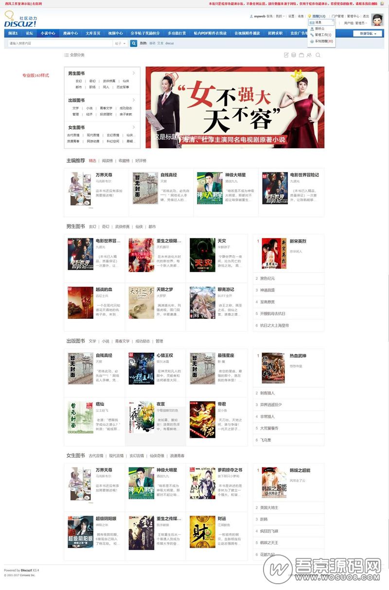 Discuz商业插件:价值498元的小说阅读器专业版v9.3.2,支持手机触屏浏览,内置3套模板 Discuz商业插件:价值498元的小说阅读器专业版v9.3.2,支持手机触屏浏览,内置3套模板