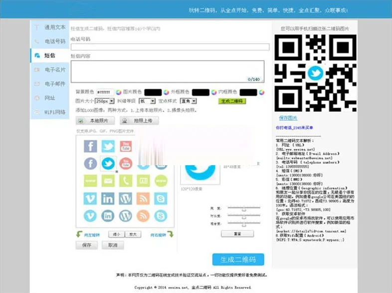 K394 PHP二维码在线制作生成系统源码 无需数据库 带logo图标 K394 PHP二维码在线制作生成系统源码 无需数据库 带logo图标